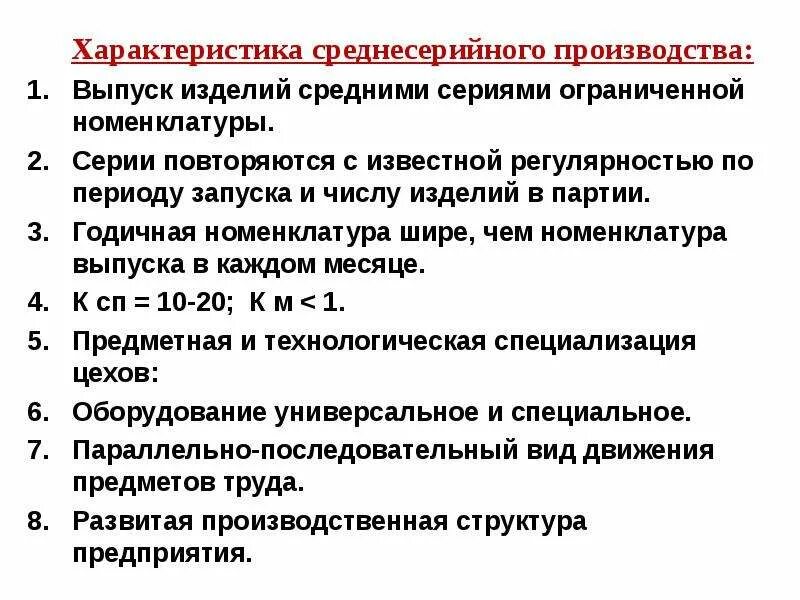Типы производства единичное серийное массовое. Свойства производство производитель. Характеристика производства. Свойства производство производитель. Серийный тип производства примеры.