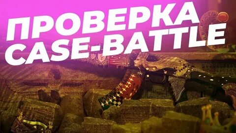 Battle case кейсы