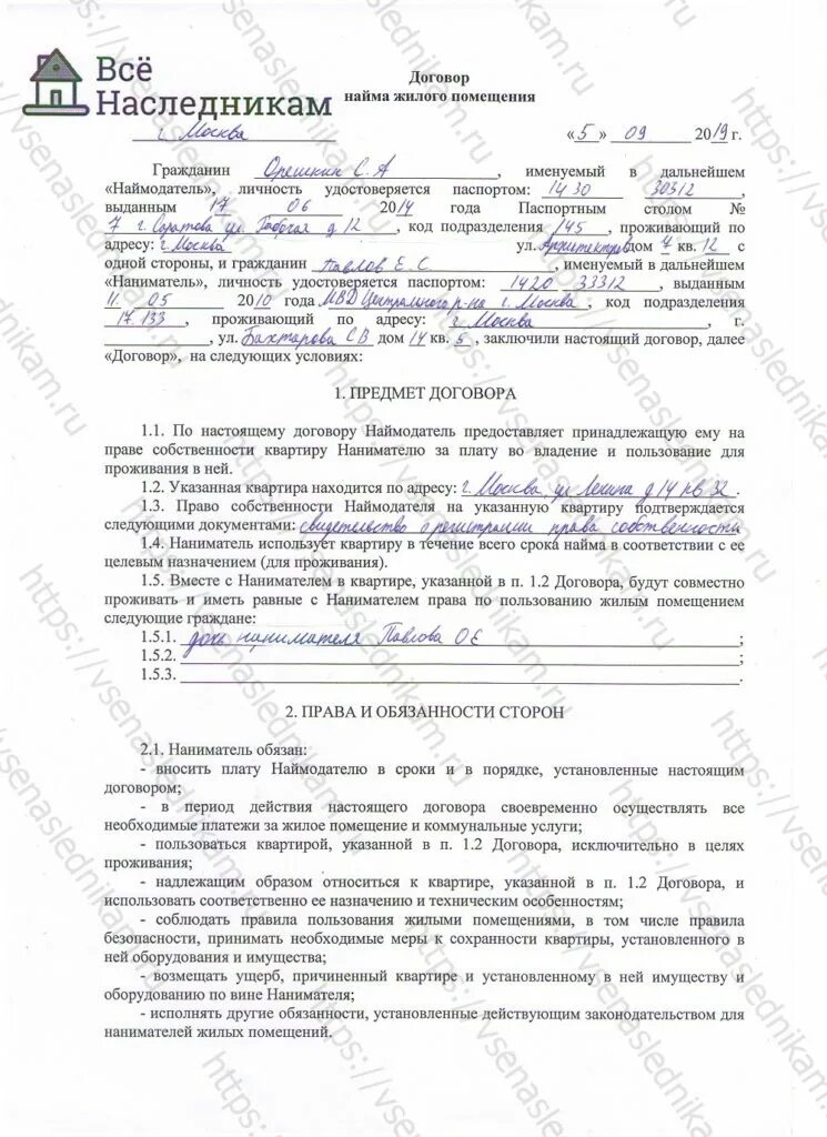 Пример заполнения договора аренды. Договор о заключении аренды квартиры образец заполнения. Договор проката образец. Образец заполнения договора аренды недвижимости помещений. Пример заполнения договора аренды.