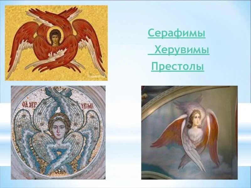 Чин престолов. Ангельский чин силы рисунок. Ангельская иерархия престолы. Чин престолов. Силы ангельский чин иконография.