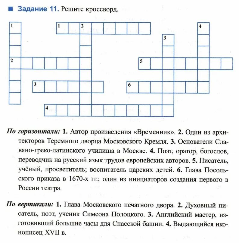 Серебряный век русской культуры кроссворд. Кроссворд культура 17 века. Кроссворд по истории культура народов России. Кроссворд по истории 16 века. Культура народов России в 17 веке кроссворд.