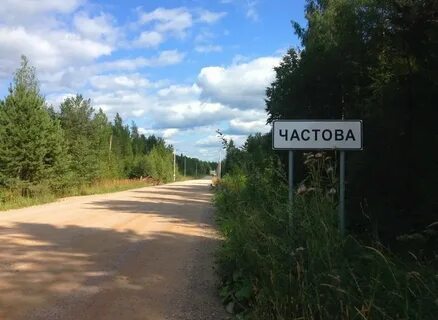 Погода в частове великий новгород