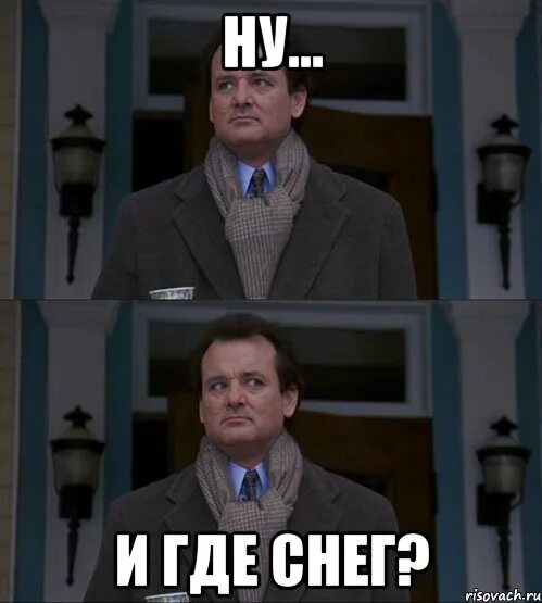 А меня тянет где снег. Приколы про зиму с надписями. Поскорей бы снег. Макс вертиго и в дождь и в снег. Где снег.