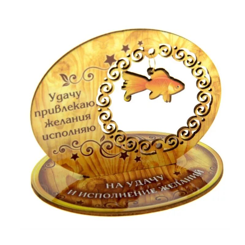 Счастья и исполнения желаний. Удачи исполнения желаний. золотая рыбка на удачу. золотая рыбка талисман на удачу. талисман на исполнение желаний золотая рыбка.