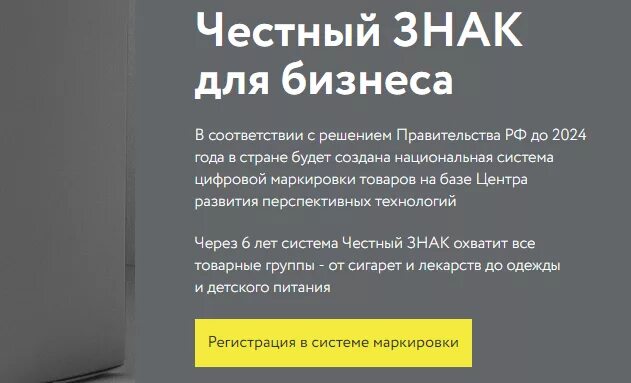 С 1 апреля 2024 года честный знак. Честный знак маркировка программа. Честный знак личный кабинет. Приложение честный знак. Регистрация в системе честный знак.