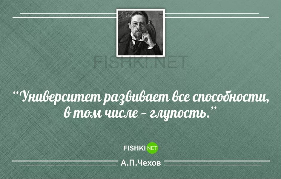 Цитаты а п чехова. Чехов антон павлович высказывания. чехов цитаты. чехов высказывания и афоризмы. антон чехов цитаты.