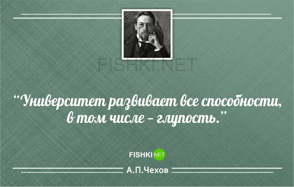 Пословицы а п чехова. Цитаты Чехова. Чехов цитаты.