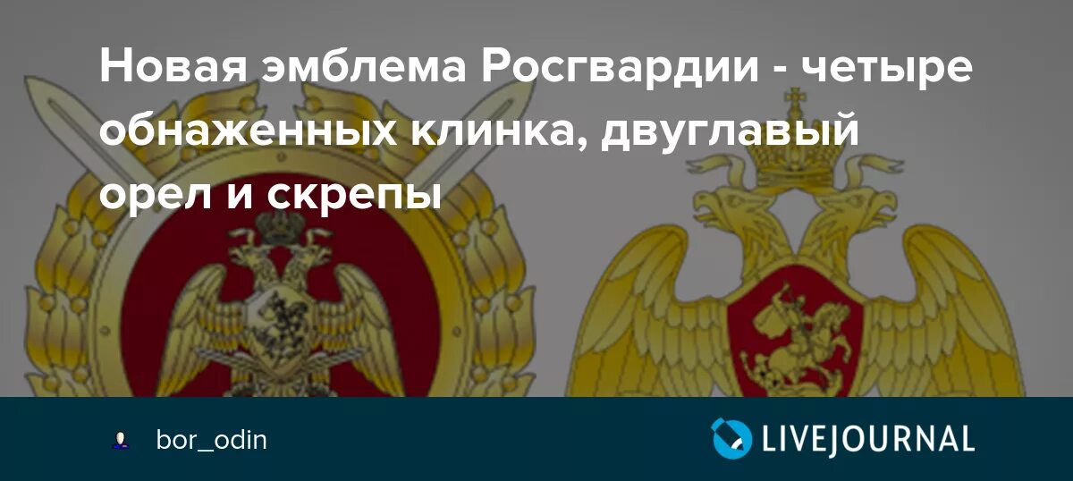 Спецотдел росгвардии 4 буквы. Герб Росгвардии. Эмблема Росгвардии Орел. Двуглавый Орел для рос гвардии. Двуглавый Орел Росгвардии.