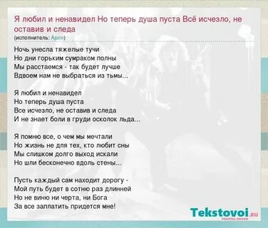 Я люблю и ненавижу песня кто поет