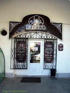 Барин муром