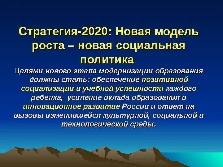 Стратегия 2020 реализация. Стратегия-2020: новая модель роста — новая социальная политика. Стратегия 2020 кратко. Стратегия 2020 итоги кратко. Стратегия 2020 новая модель роста новая социальная политика формула.