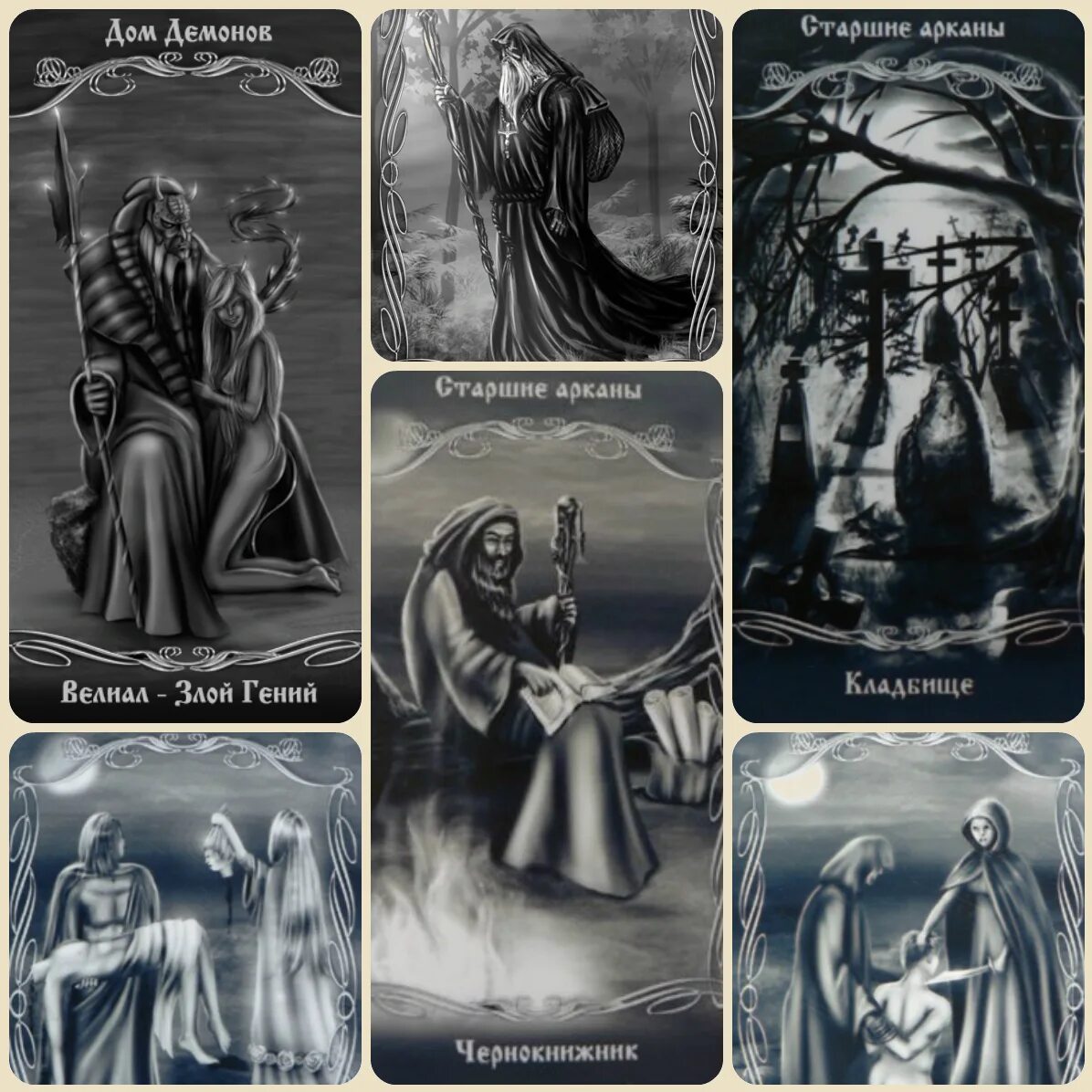 азраил сигилла. знак чернокнижника. метка чернокнижника. таро чернокнижника галерея колоды. колода таро чернокнижника.