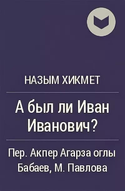 Жизнь прекрасна, братец мой. Хикмет тревел. Хикмет багиров стерлитамак. Anex tour png. Турецкое имя хикмет.