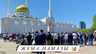 Жұма намаз астана. Большая мечеть в Астане. Пятница намаз в мечети.