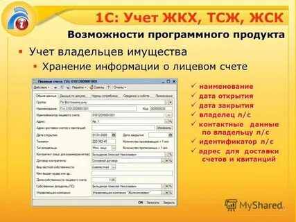 Новая программа жкх