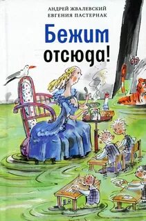 Е пастернак книги