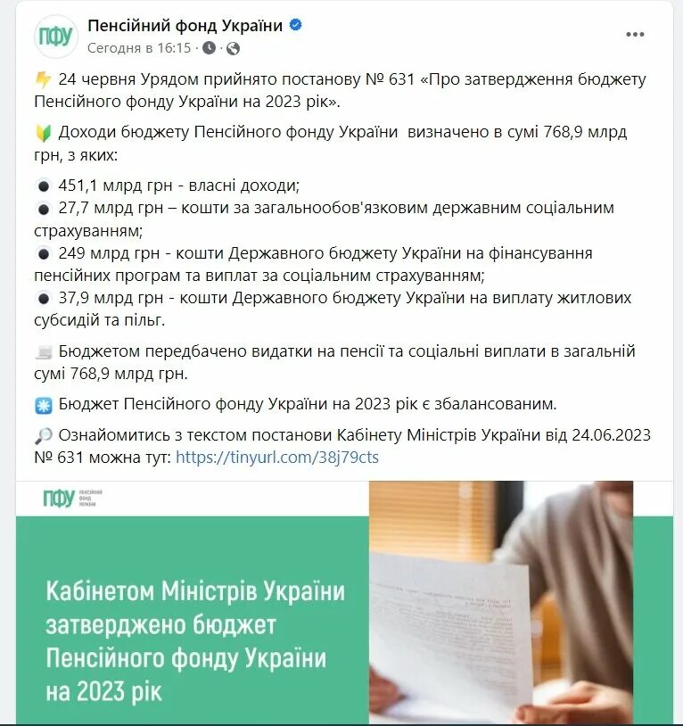 Пенсионный фонд украина выплаты. Вопросы по индефикации украинской пенсии. Бюджет Украины по годам.