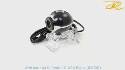 Defender c 090. Веб камера Дефендер с-090. Веб-камера DEXP H-205. Defender c-090 черный. Web-камера c-090 Black 0.3 Mп, универ,крепл.