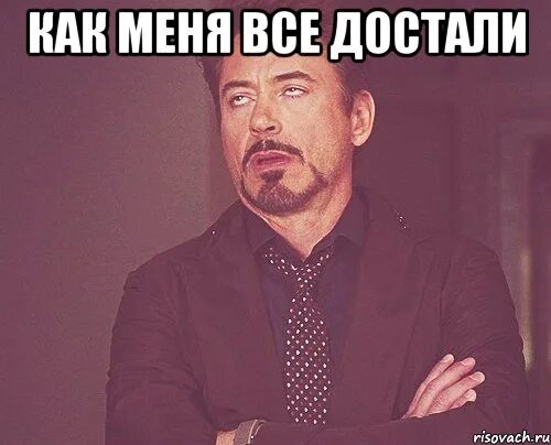 Следующую достала