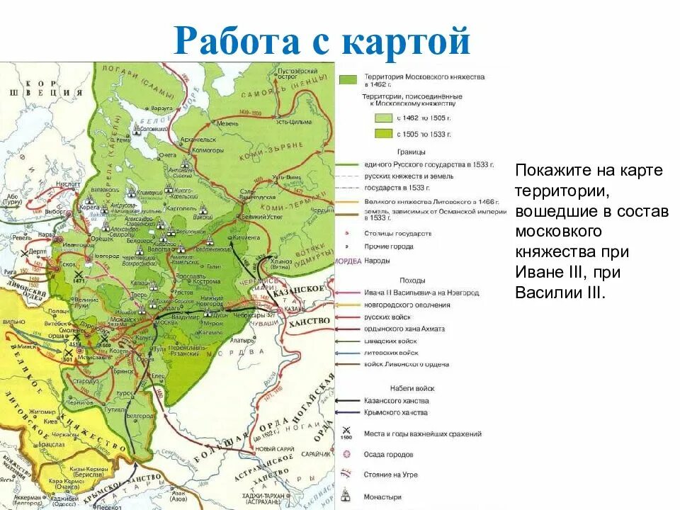 Каким образом происходил территориальный рост. Карта российского государства при Иване 3 и Василии 3. Карта образование централизованного государства при Иване 3. Русское государство во второй половине 16 века карта. Карта российское государство во второй половине 15 века.