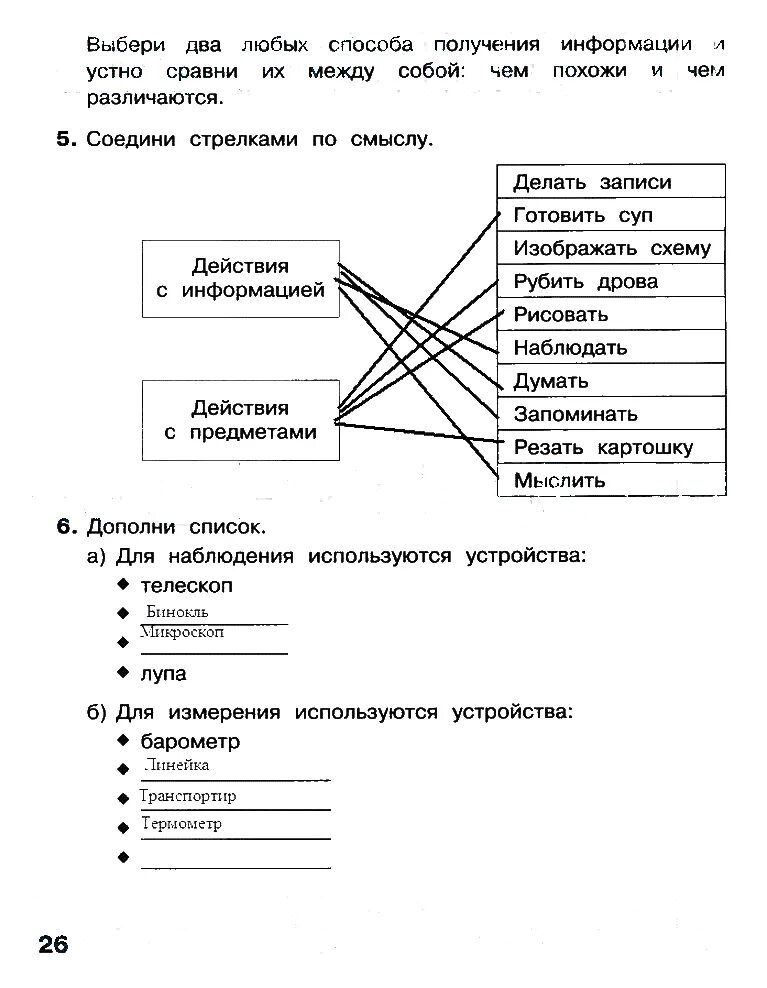 Учебное пособие. Информатика 3 класс учебник ответы. Учебник по информатике 3 класс рудченко семенов 1 часть. Информатика 3 класс учебник ответы. Гдз информатика 3 класс матвеева учебник ответы часть 2.