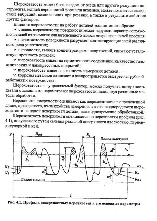 Факторы влияющие на шероховатость поверхности. Причины влияющие на шероховатость. Коэффициент влияющий на шероховатость. Что влияет на шероховатость обрабатываемой поверхности.