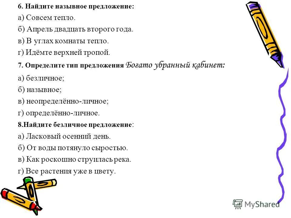 Распространённые и нераспространённые предложения. Простое осложнённое предложение и знаки препинания в нём. Величина предложения это в экономике. Чем выражается обстоятельство в русском языке 8 класс. Совсем предложение.