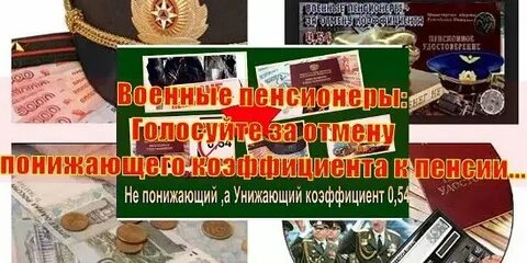 Отмена пенсии военным пенсионерам