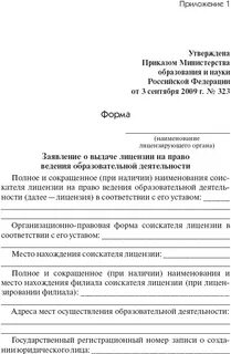 Отзыв лицензии заявление