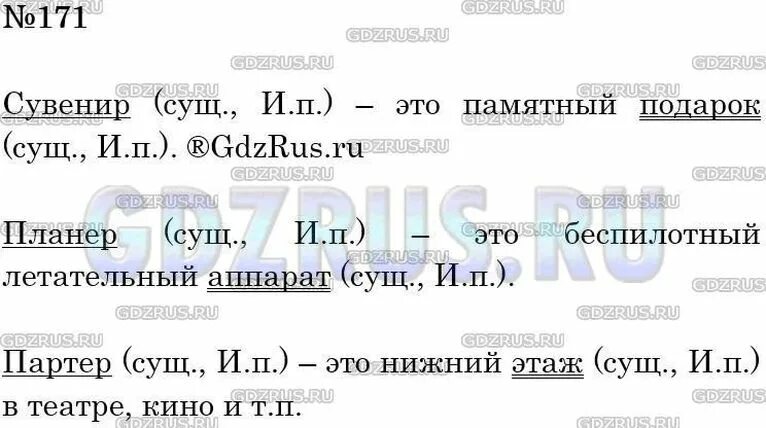 Русский язык 8 упр 171. Русский язык 5 класс ладыженская упр 171. упр 171 по русскому языку. русский язык 5 класс 1 часть упр 171. русский язык 3 класс упр 171.