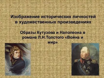 Исторические образы науки
