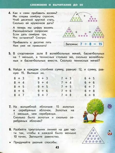 5 7 прибавить 0. Как к семи прибавить восемь мы сперва семерку спросим. Как к семи прибавить восемь мы сперва семерку спросим ответ на задачу.