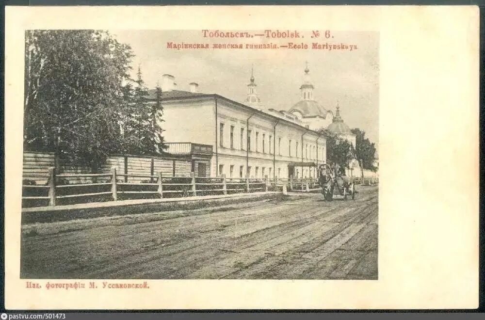 1 тобольск. Мариинская женская гимназия тобольск. мариинская школа тобольск. женская гимназия в тобольске. тобольская мариинская женская школа.