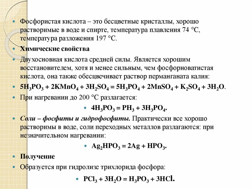 При температуре разлагаются