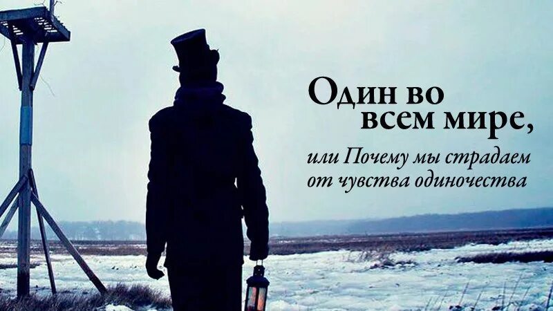 Тип одинокий. Стадии одиночества. типы одиночества. одиночество плакат. последняя стадия одиночества.