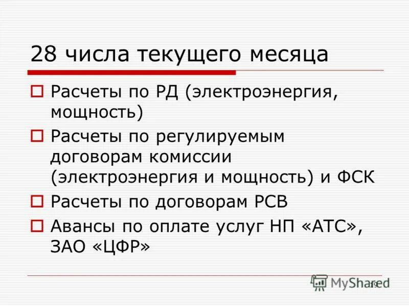 Заработная плата за 1 половину месяца. Месяца и их порядковый номер. Отражена положительная курсовая разница по валютному счету. Что такое календарный год в договоре. Принять текущим числом.