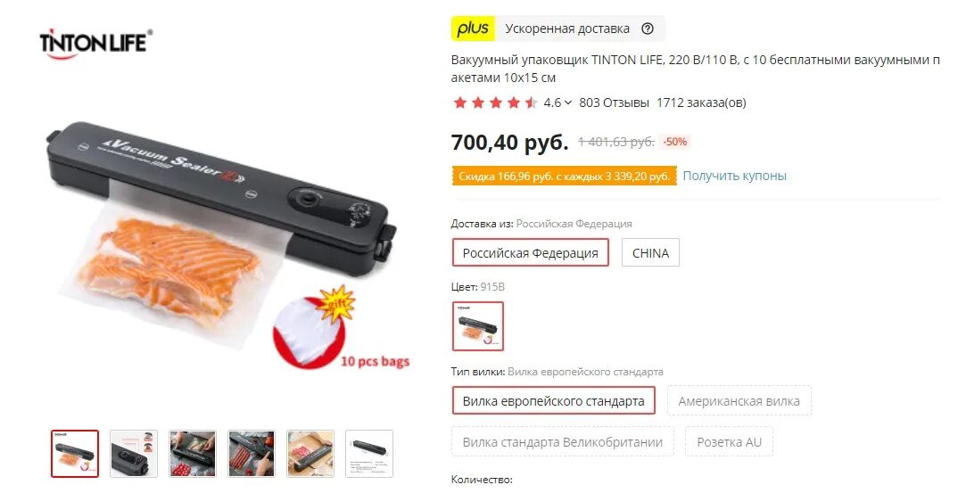 Инструкция вакуумного упаковщика. Вакуумный упаковщик tnton Life. Tinton Life вакуумный упаковщик. CME 1100 вакуумный упаковщик. Вакууматор АЛИЭКСПРЕСС