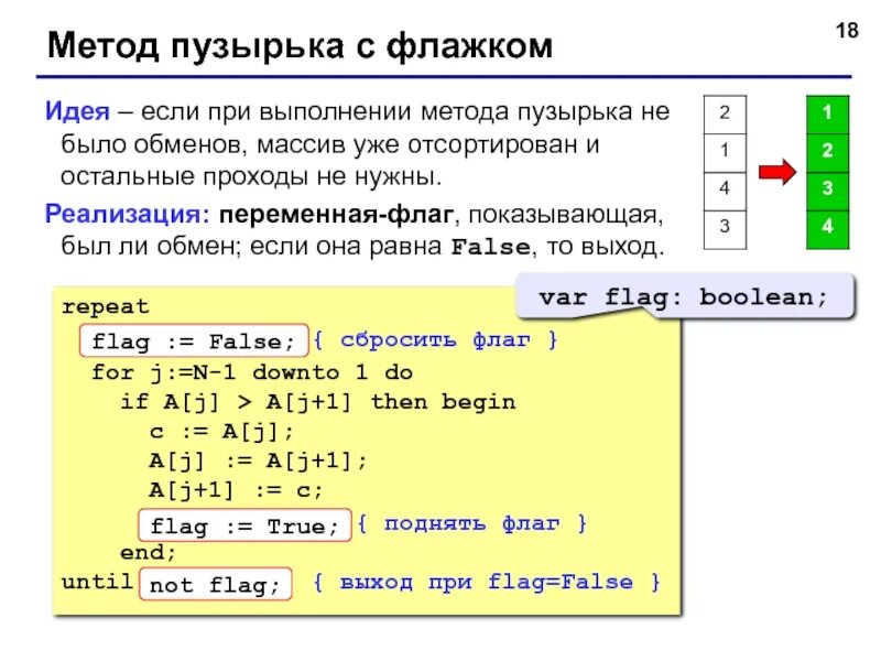 Пузырек python. Сортировка массива пузырьком c++. Сортировка методом пузырька питон. Сортировка методом пузырька c#. Пузырьковый метод сортировки массива.