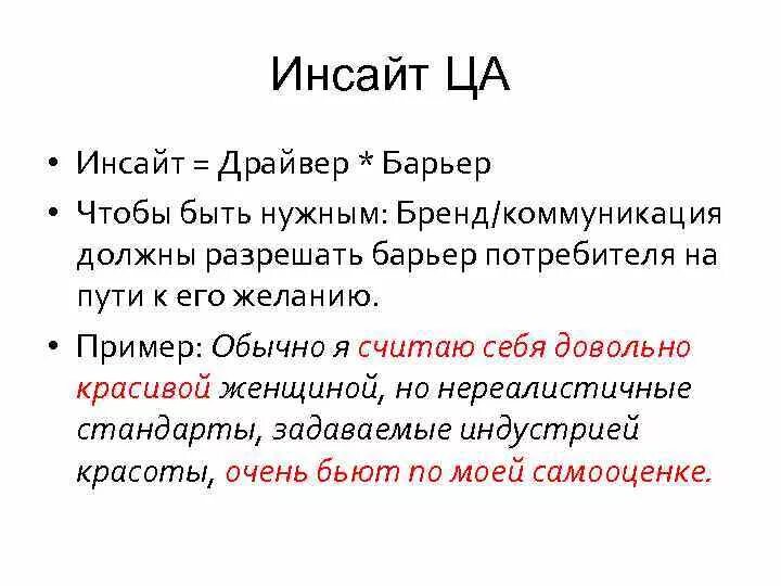 Инсайт читать. Инсайт примеры. Примеры инсайтов в маркетинге. Потребительский Инсайт в маркетинге это. Инсайты целевой аудитории пример.