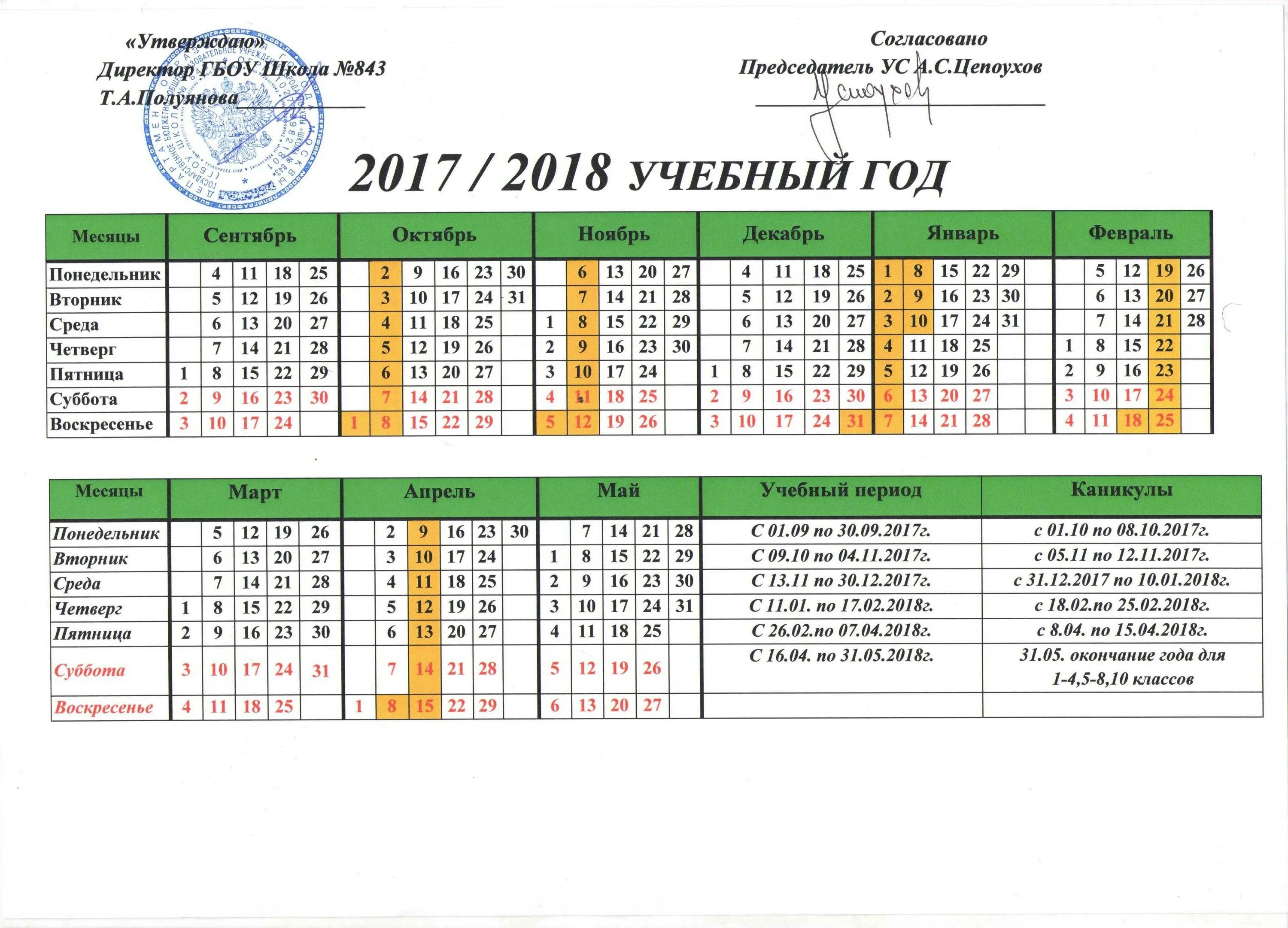 Календарь учебного года с каникулами. Учебный календарь 2018-2019 учебный год. Календарь на 2017-2018 уч год. Календарь 2017-2018 учебный год Казахстан. Календарь на учебный год.