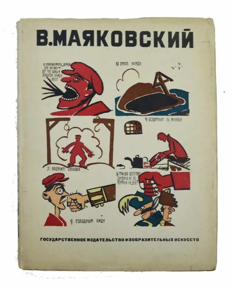 Маяковский иллюстрации. Плакаты Маяковского. Плакаты которые рисовал Маяковский. Плакатная живопись Маяковского. Маяковский рисовал плакаты