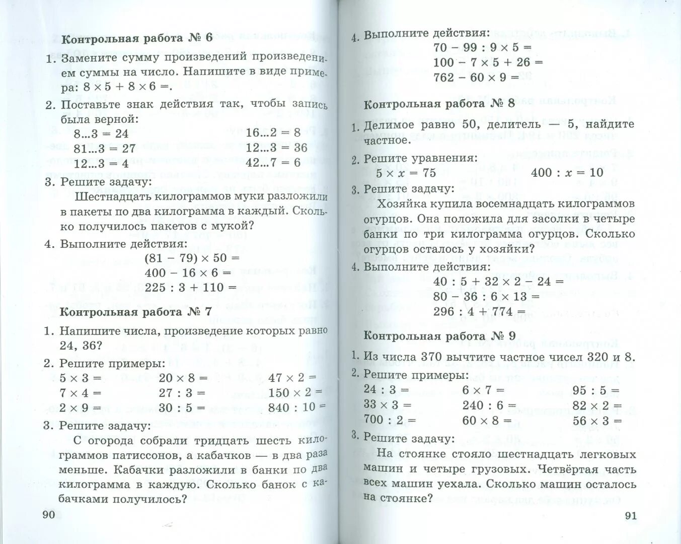 Контрольная работа. Примерные контрольные работы по математике 3 класс. Контрольные задания для 3 класса. Задачи контрольной работы. Контрольная для 3 класса.