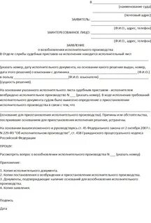 Приостановление исполнения судебного решения