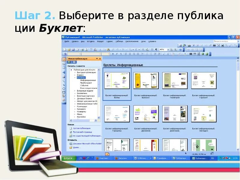 Презентация в паблишере. Программа для создания буклетов. Microsoft Office Publisher презентация. Буклет в Publisher. Майкрософт паблишер буклеты