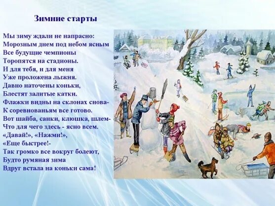 Презентация проекта зимние забавы Блиц-опрос: evfimi ЖЖ