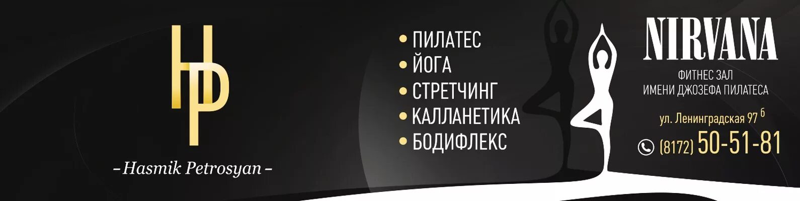 Нирвана тренажерный зал. Асмик Петросян фитнес-тренер. Карен Петросян фитнес-тренер.