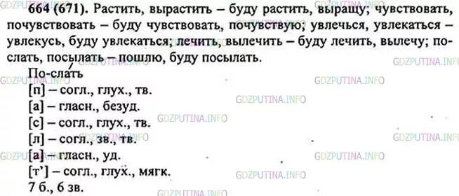 Русский язык 5 класс ладыженская 1 часть учебник упр. Растить вырастить чувствовать почувствовать. Русский язык 5 класс ладыженская 664.