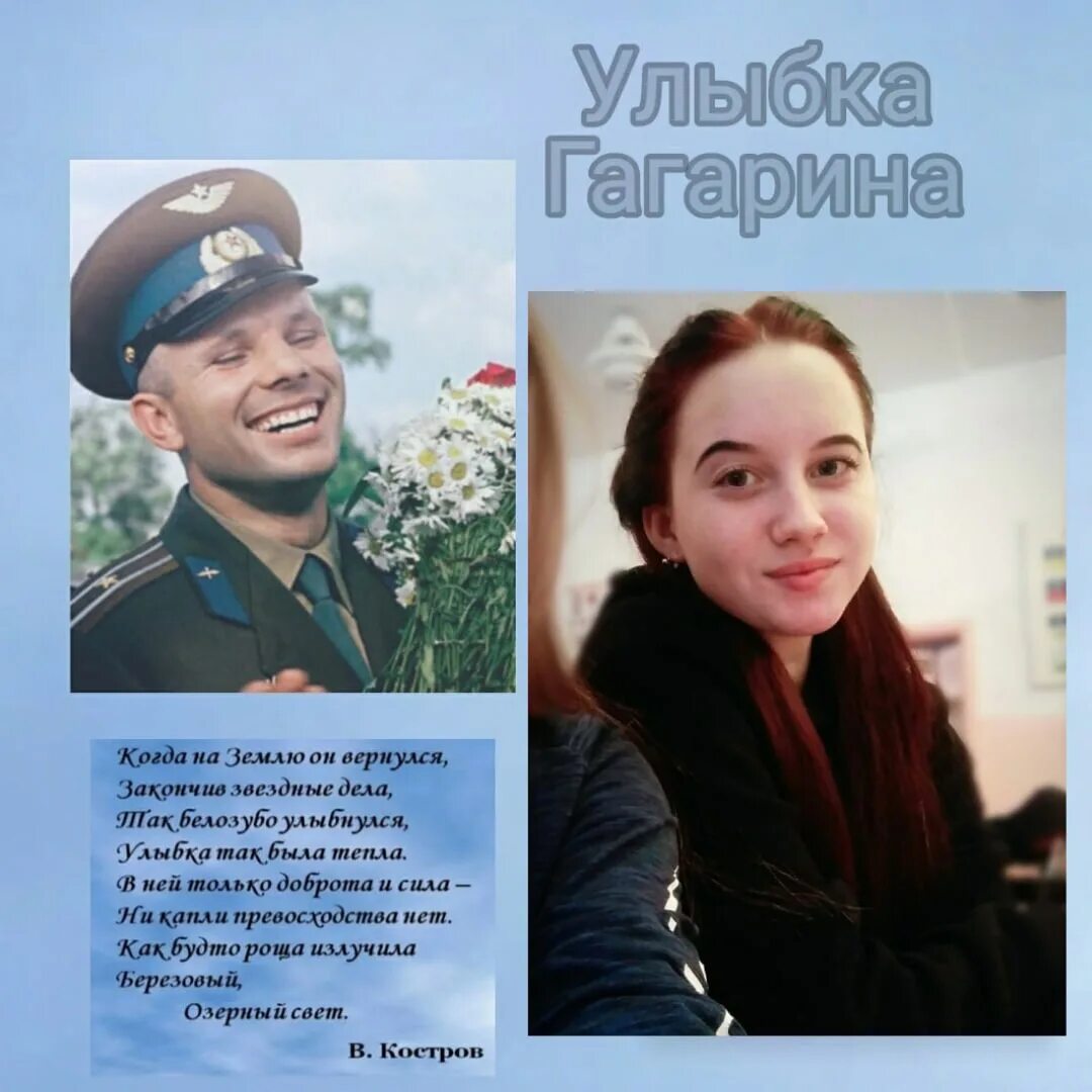 Улыбка гагарина. Стихи о гагарине. Обаятельная улыбка гагарина. Всероссийская акция улыбка гагарина. Песня улыбка гагарина.