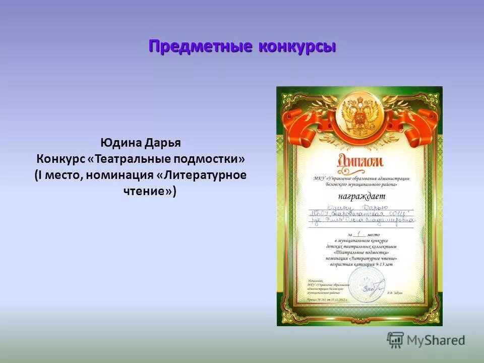 Образец грамоты выпускнику школы. Диплом победителя премии. Литературные номинации. Номинация литература. Литературные номинации.