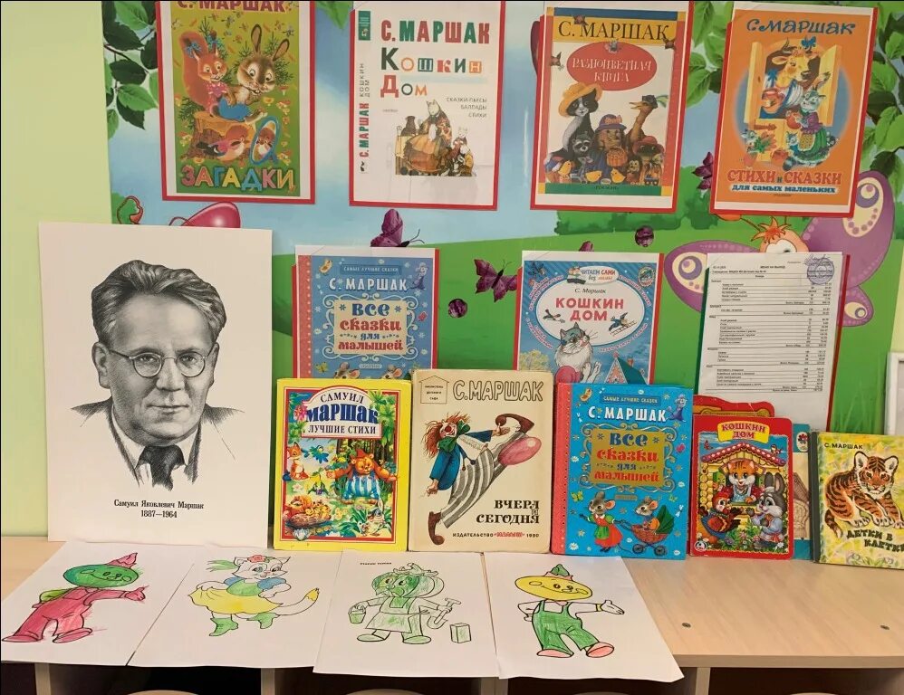 135 лет маршаку. 135 лет со дня маршака. 135 лет со дня рождения маршака. Самуил яковлевич маршак. 135 лет со дня маршака.